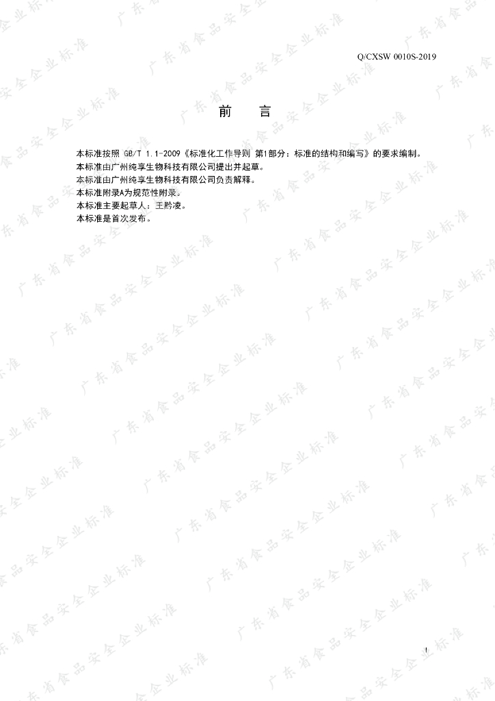 Q/CXSW 0010S-2019 标准预览