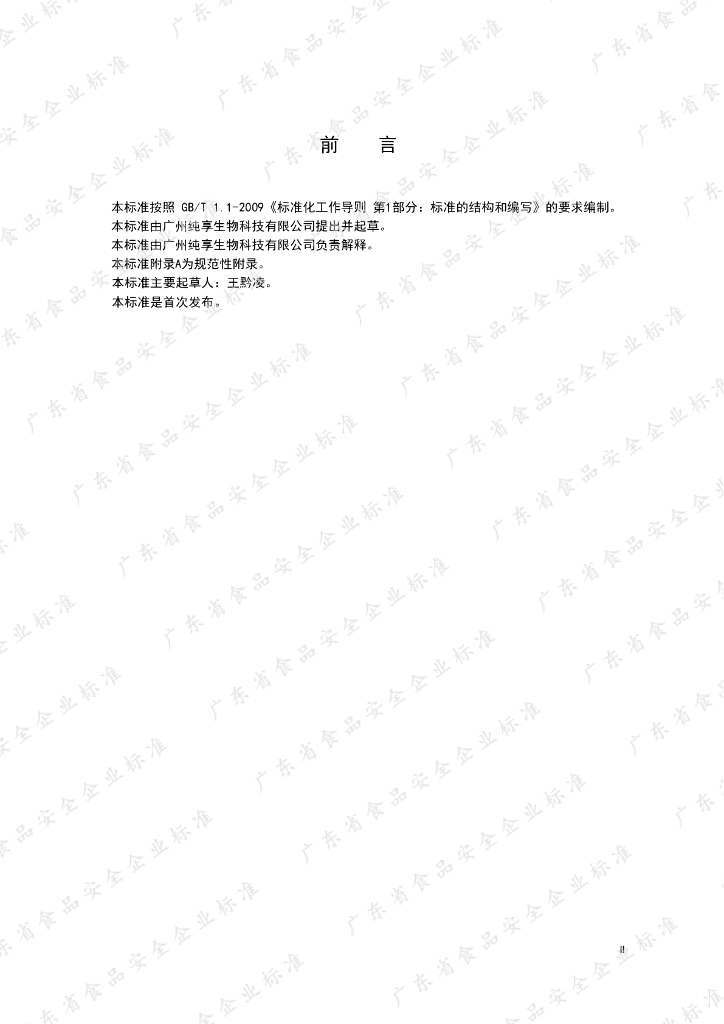 Q/CXSW 0009S-2019 标准预览