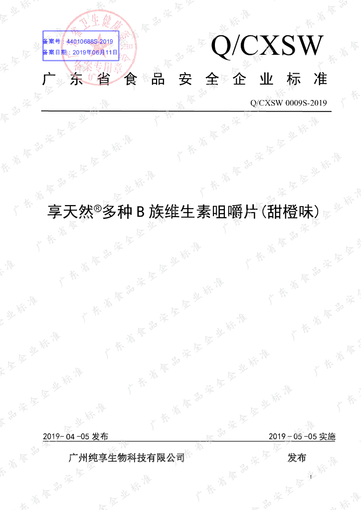 Q/CXSW 0009S-2019 标准预览