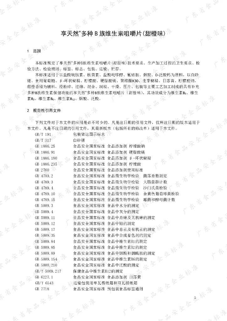 Q/CXSW 0009S-2019 标准预览