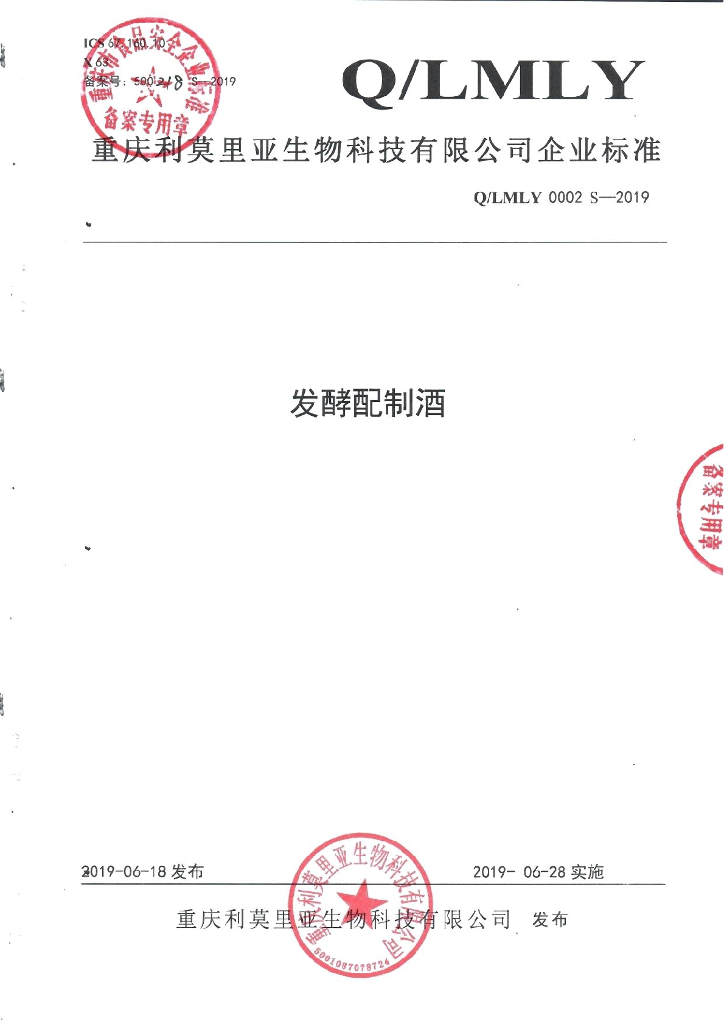 Q/LMLY 0002S-2019 标准预览