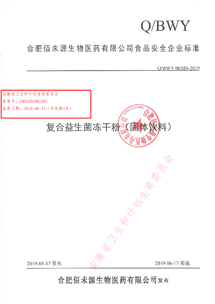 Q/BWY 0038S-2019 标准预览