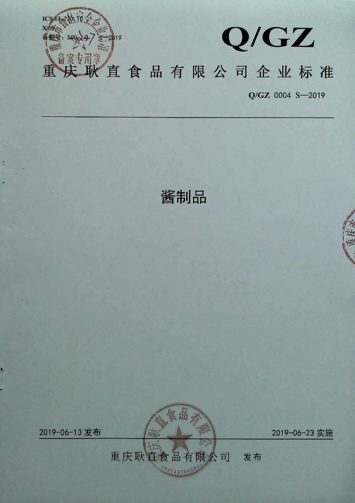 Q/GZ 0004S-2019 标准预览