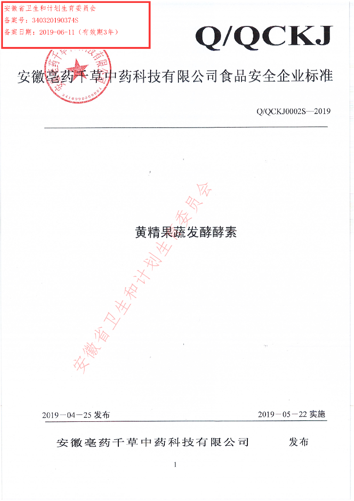 Q/QCKJ 0002S-2019 标准预览