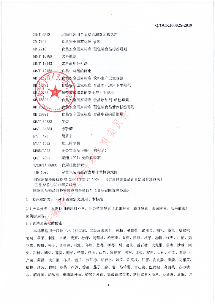 Q/QCKJ 0002S-2019 标准预览