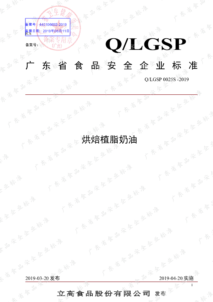 Q/LGSP 0025S-2019 标准预览