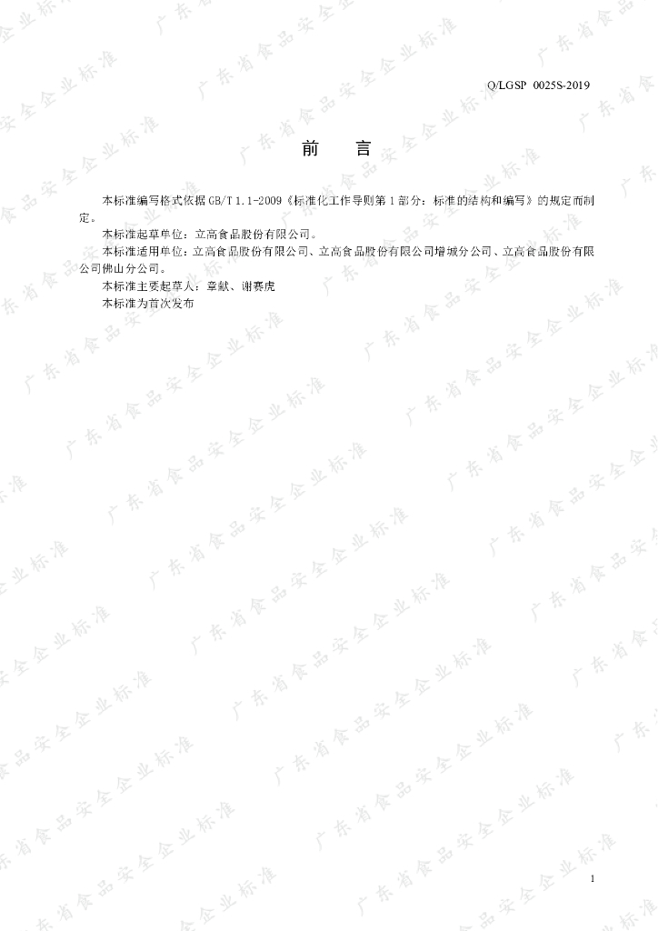 Q/LGSP 0025S-2019 标准预览