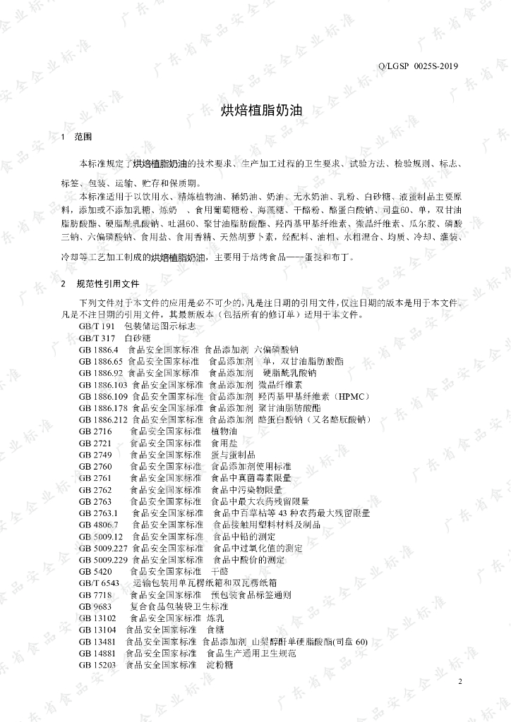 Q/LGSP 0025S-2019 标准预览