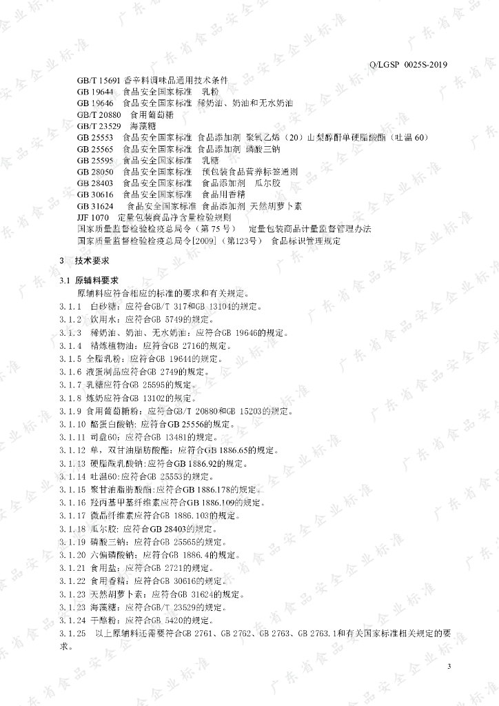 Q/LGSP 0025S-2019 标准预览