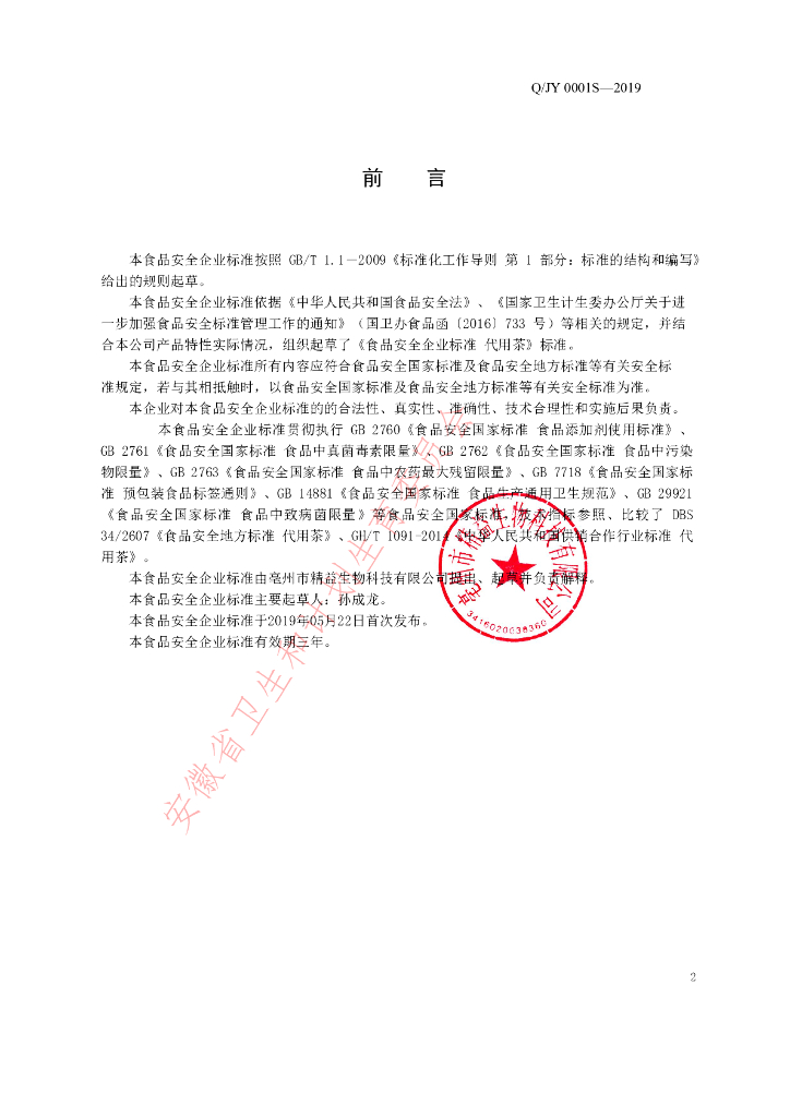 Q/JY 0001S-2019 标准预览