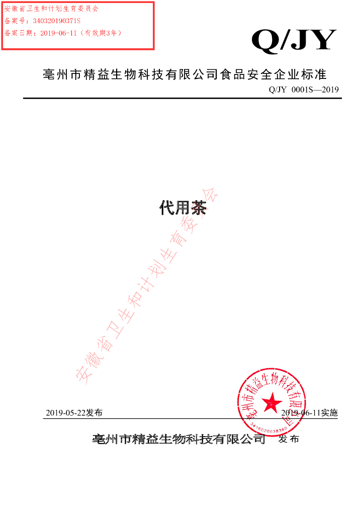 Q/JY 0001S-2019 标准预览