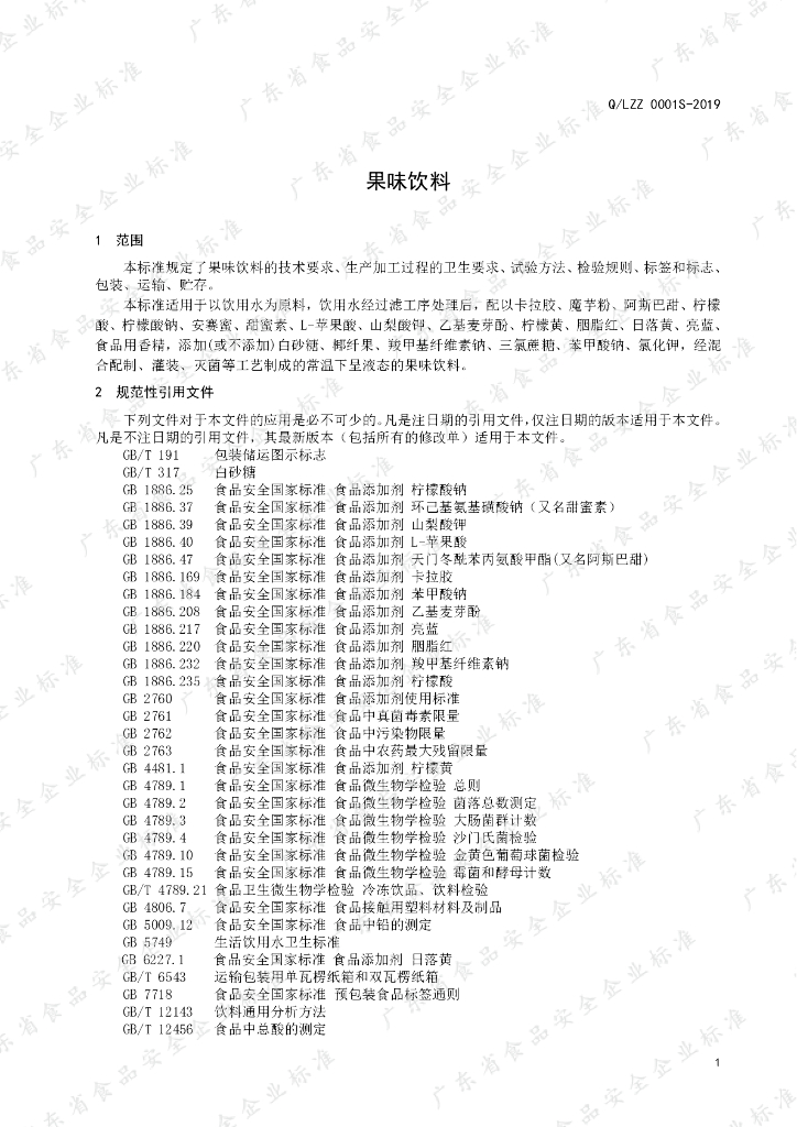 Q/LZZ 0001S-2019 标准预览
