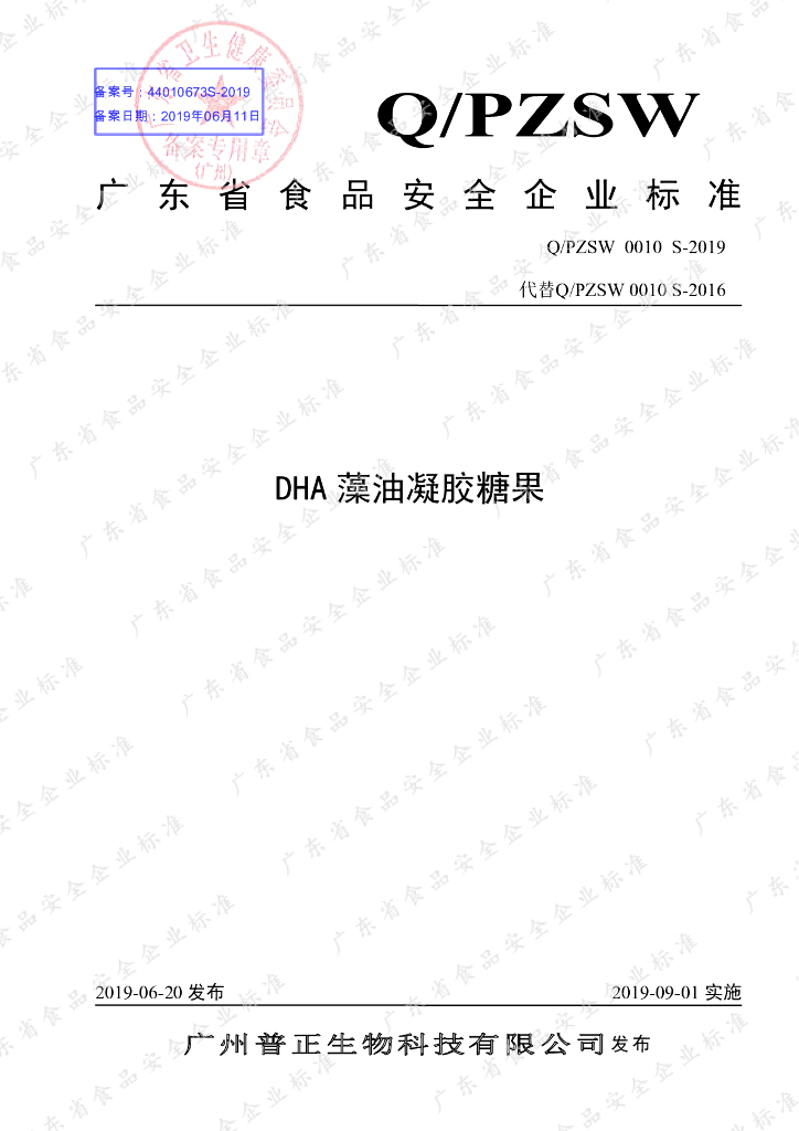 Q/PZSW 0010S-2019 标准预览