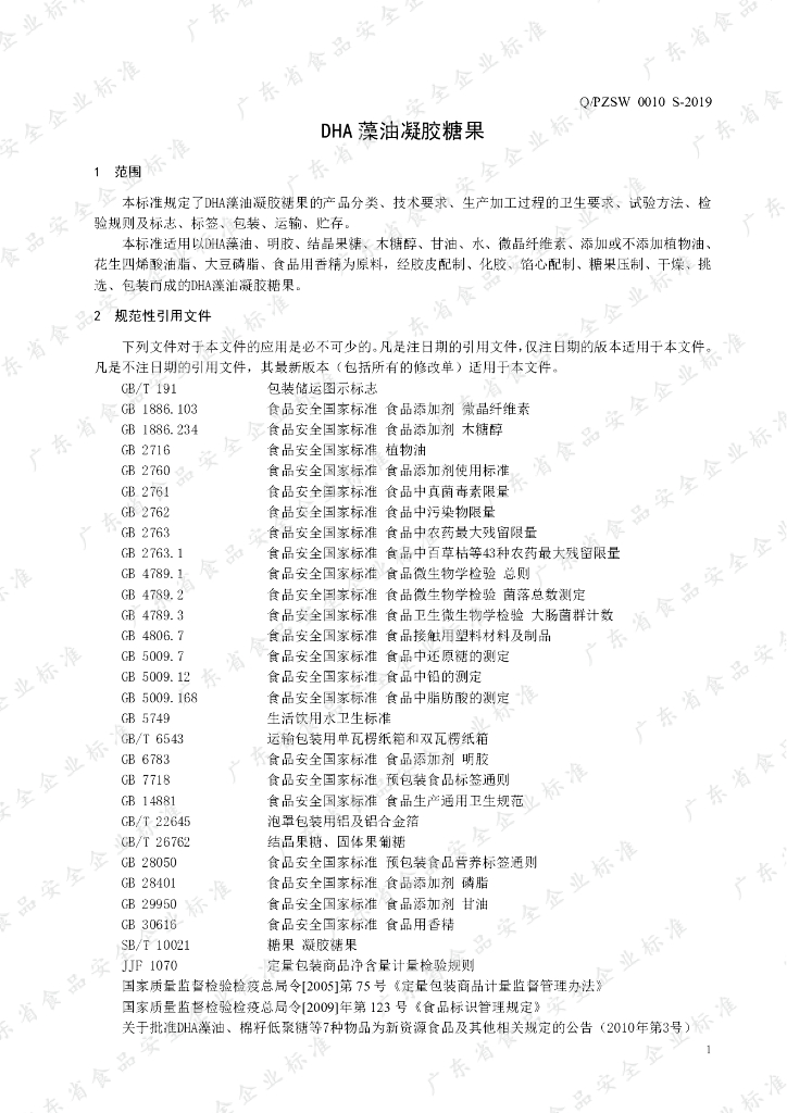Q/PZSW 0010S-2019 标准预览