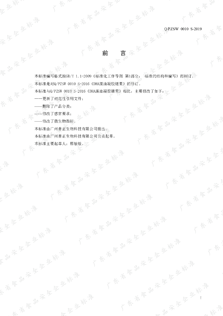 Q/PZSW 0010S-2019 标准预览
