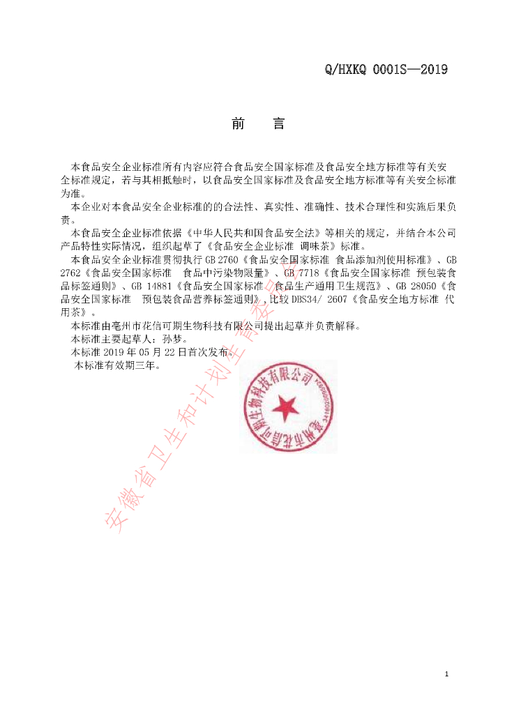 Q/HXKQ 0001S-2019 标准预览