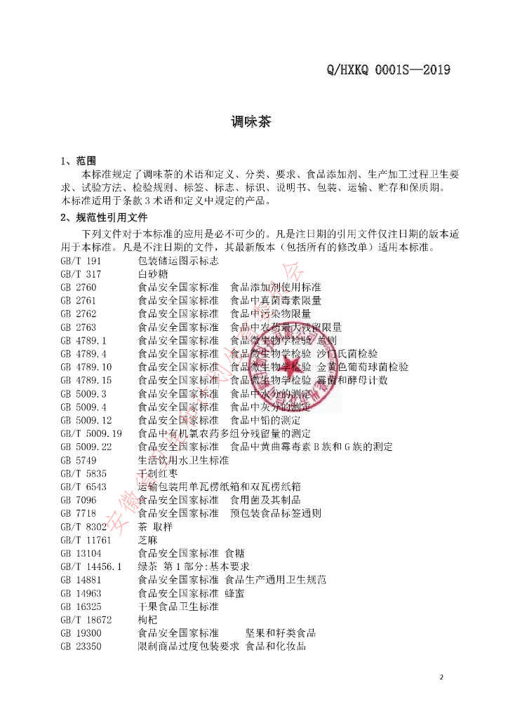 Q/HXKQ 0001S-2019 标准预览