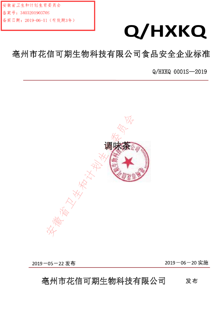 Q/HXKQ 0001S-2019 标准预览