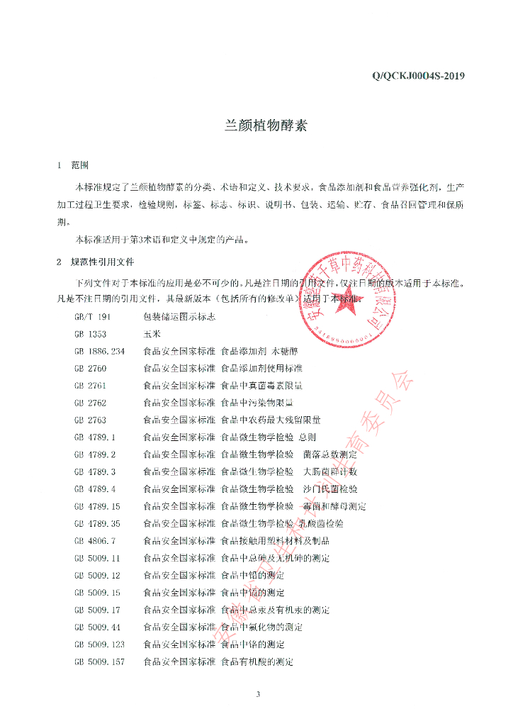 Q/QCKJ 0004S-2019 标准预览