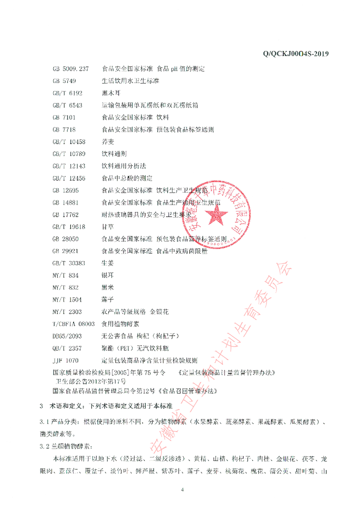 Q/QCKJ 0004S-2019 标准预览