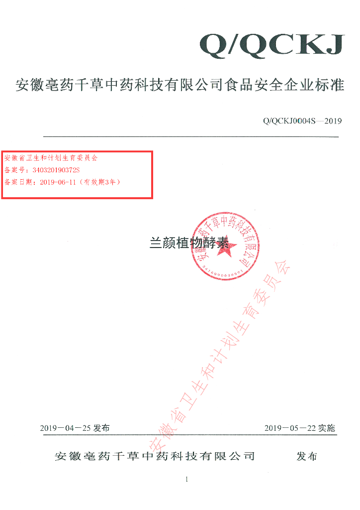 Q/QCKJ 0004S-2019 标准预览