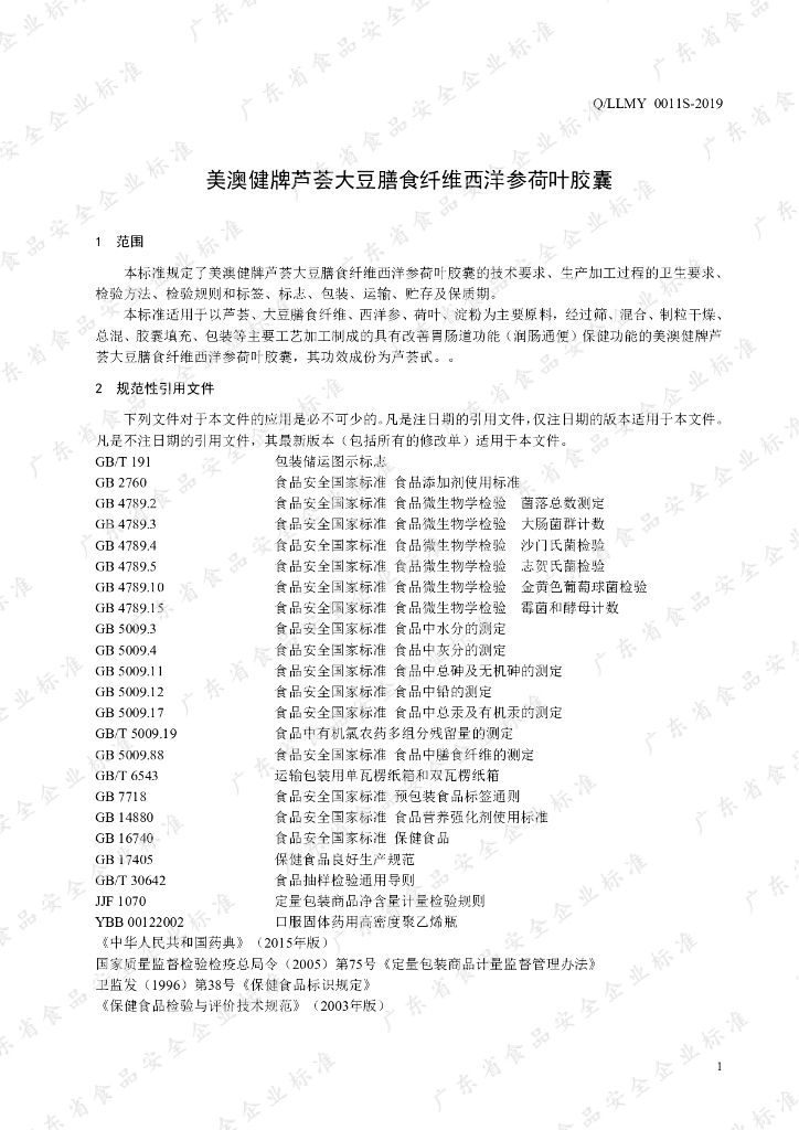 Q/LLMY 0011S-2019 标准预览