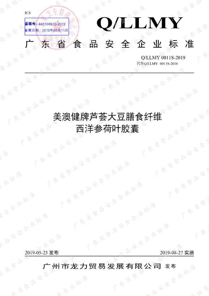 Q/LLMY 0011S-2019 标准预览