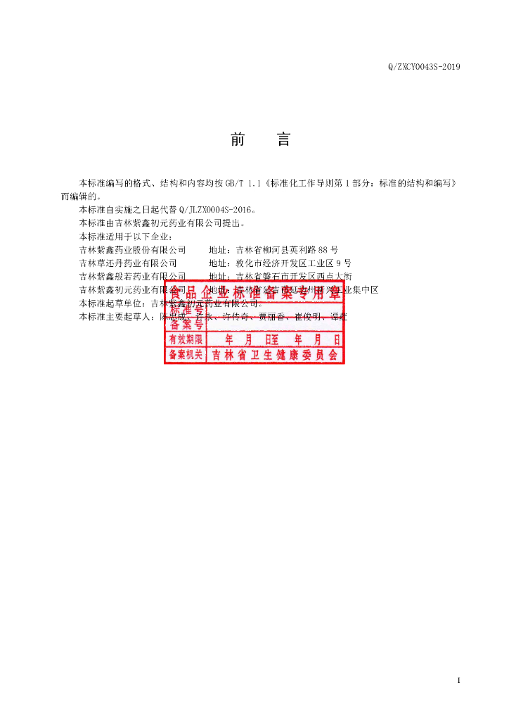 Q/ZXCY 0043S-2019 标准预览