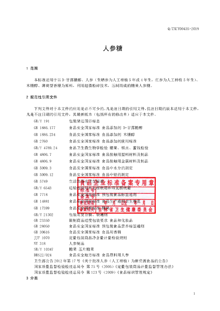 Q/ZXCY 0043S-2019 标准预览