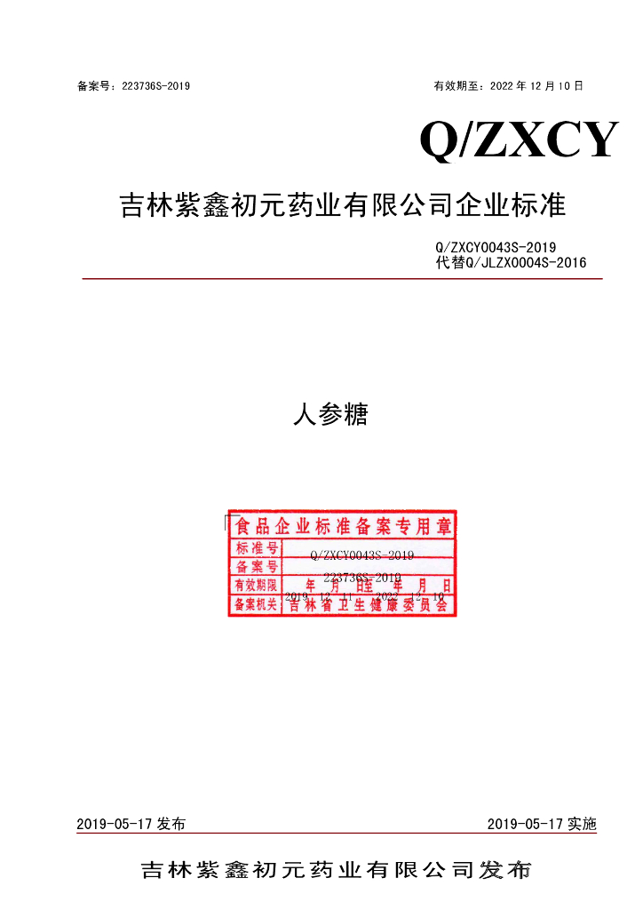 Q/ZXCY 0043S-2019 标准预览