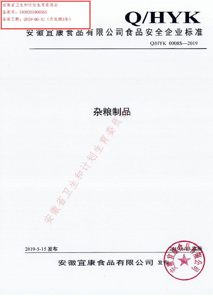 Q/HYK 0008S-2019 标准预览