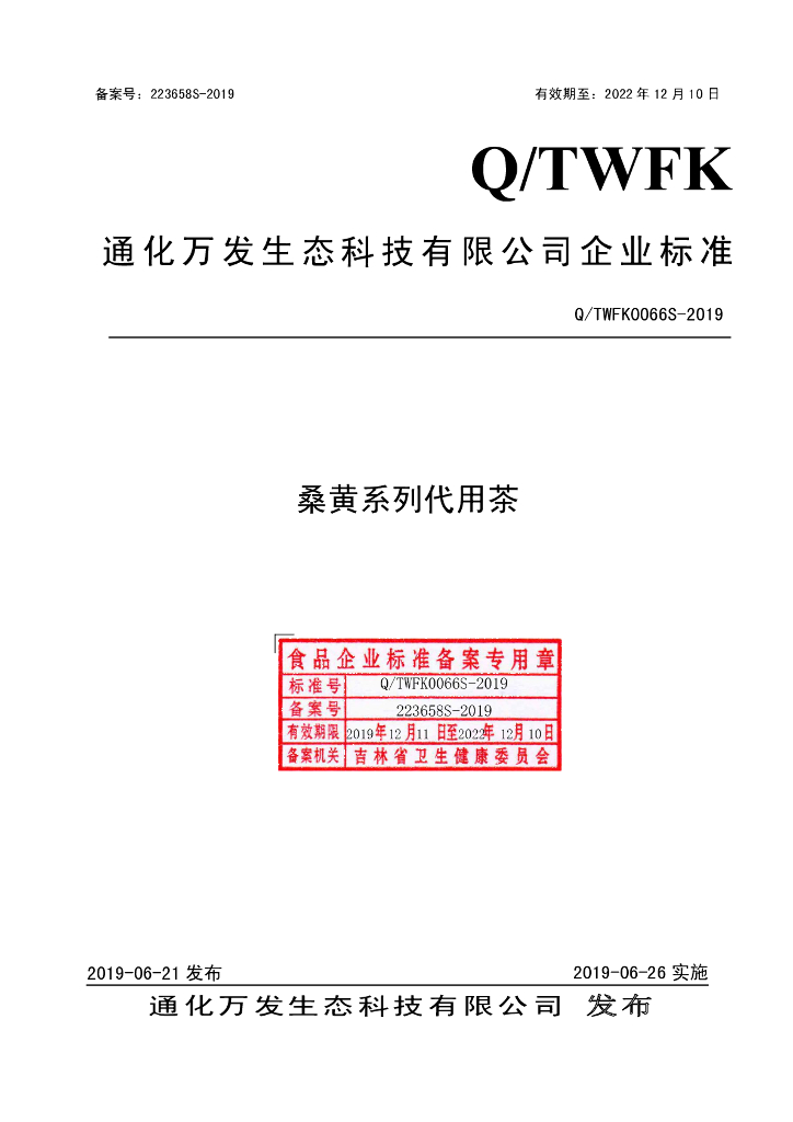 Q/TWFK 0066S-2019 标准预览