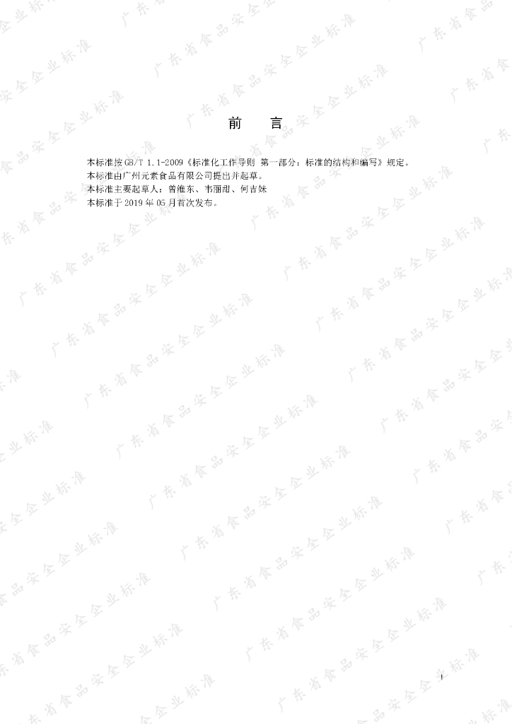 Q/YSSP 0005S-2019 标准预览