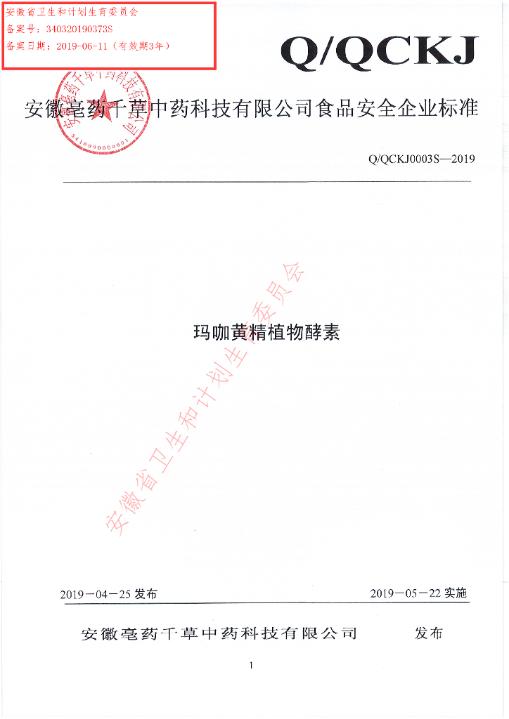 Q/QCKJ 0003S-2019 标准预览