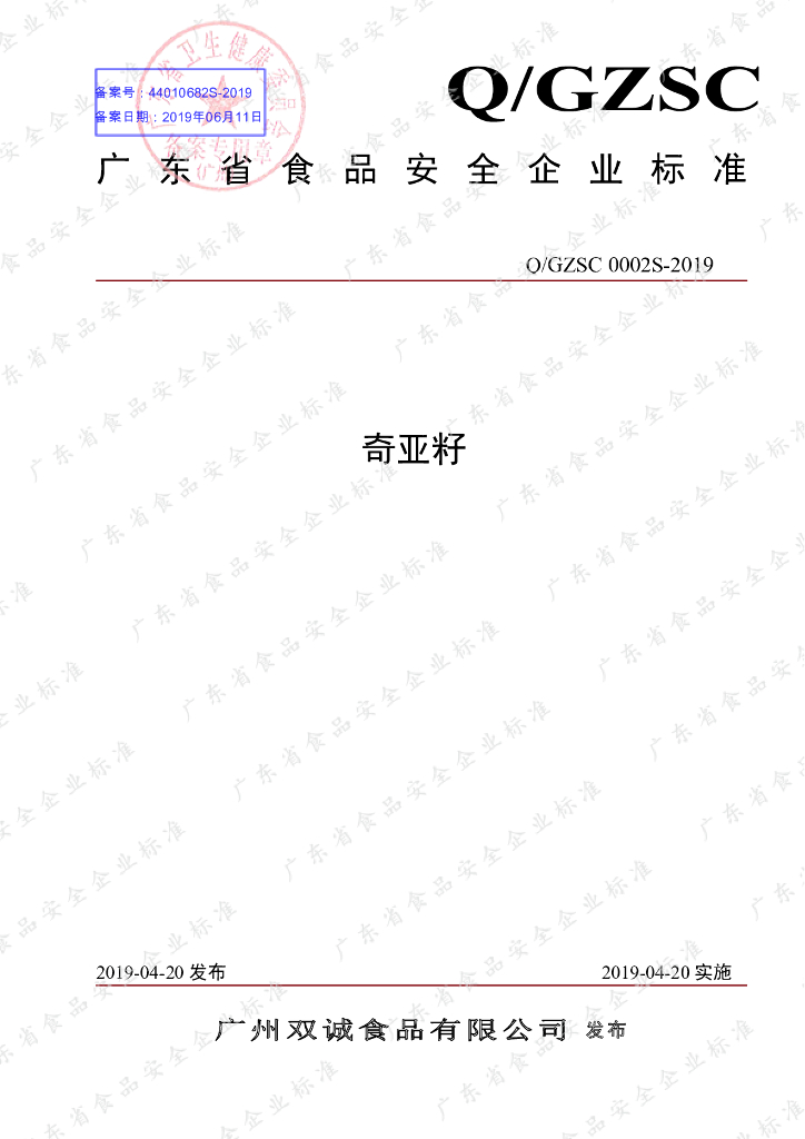 Q/GZSC 0002S-2019 标准预览