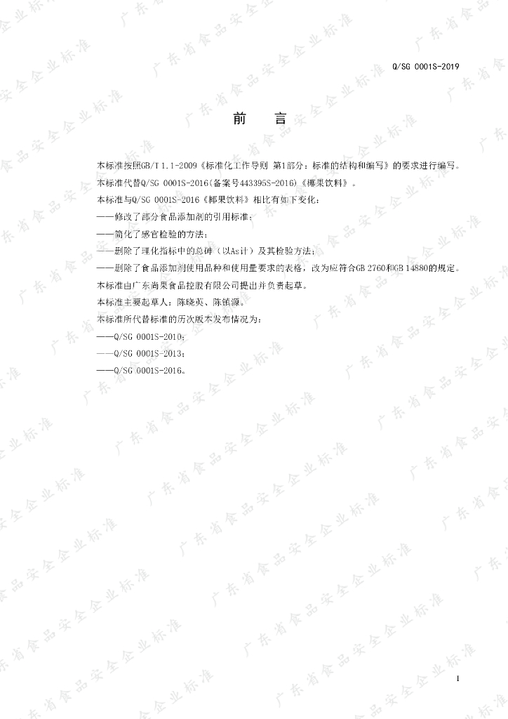 Q/SG 0001S-2019 标准预览