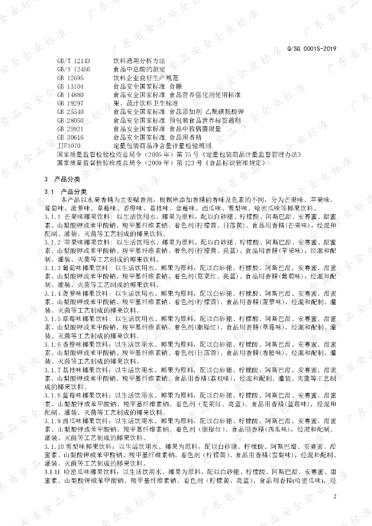 Q/SG 0001S-2019 标准预览