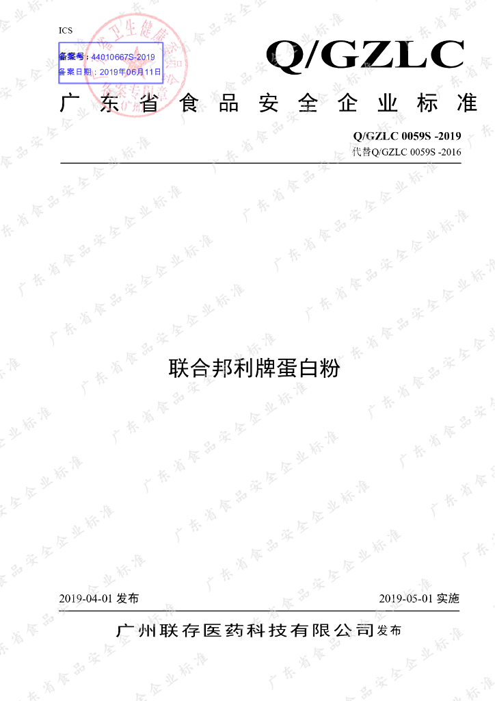 Q/GZLC 0059S-2019 标准预览