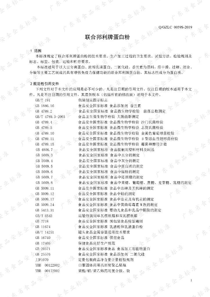 Q/GZLC 0059S-2019 标准预览