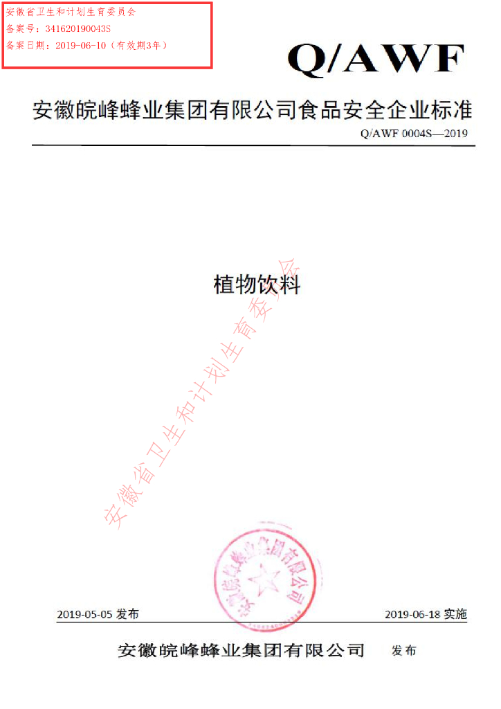 Q/AWF 0004S-2019 标准预览