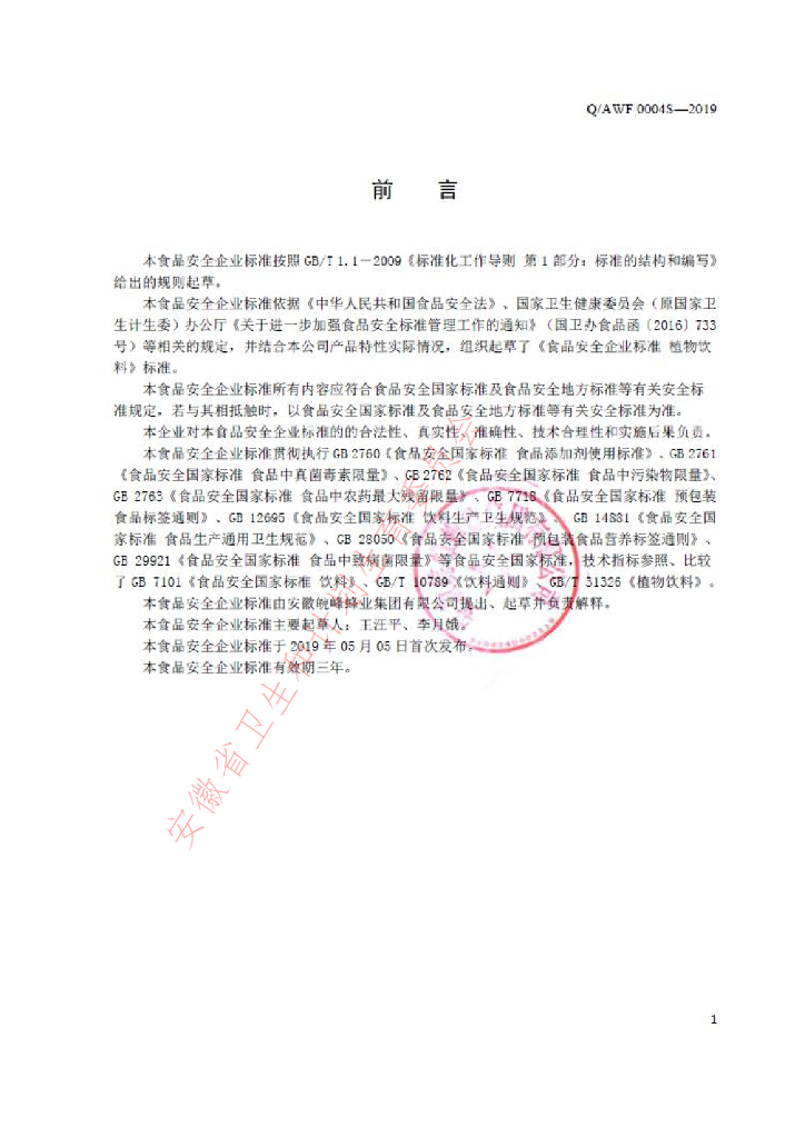 Q/AWF 0004S-2019 标准预览