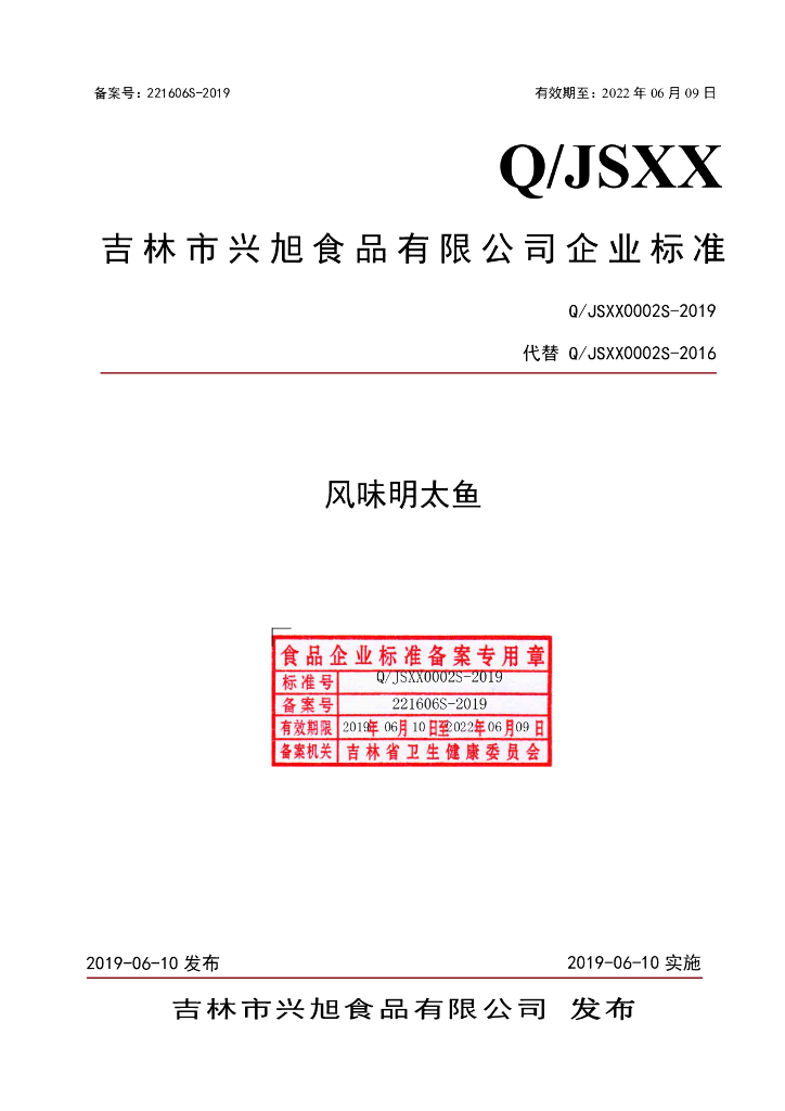 Q/JSXX 0002S-2019 标准预览