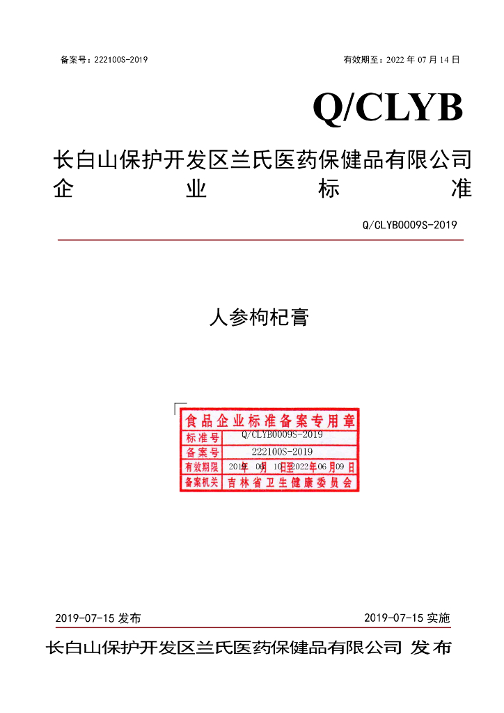 Q/CLYB 0009S-2019 标准预览