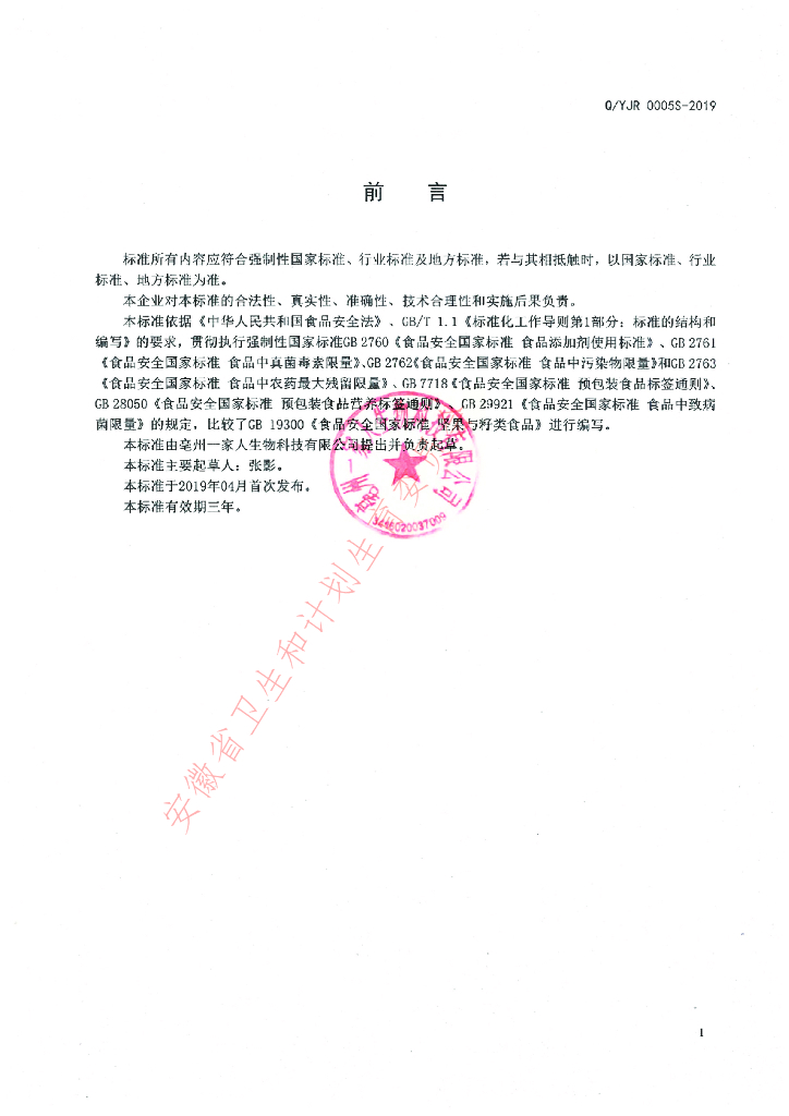 Q/YJR 0005S-2019 标准预览