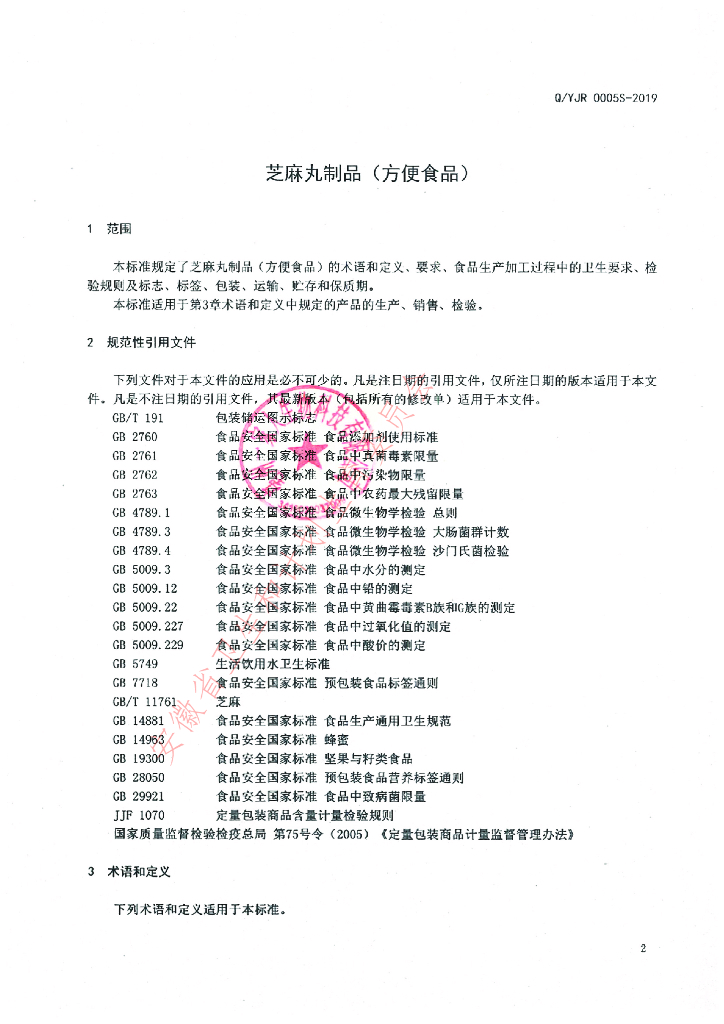 Q/YJR 0005S-2019 标准预览