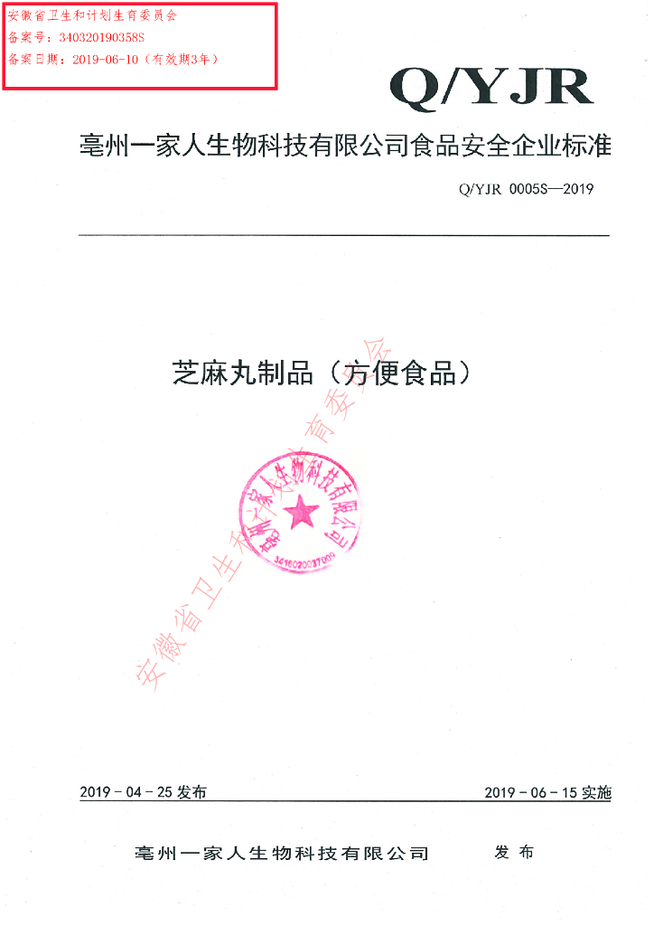 Q/YJR 0005S-2019 标准预览