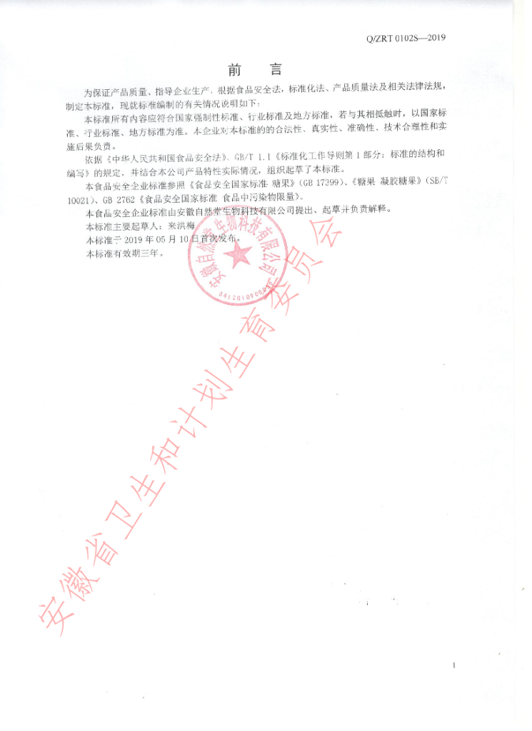Q/ZRT 0102S-2019 标准预览