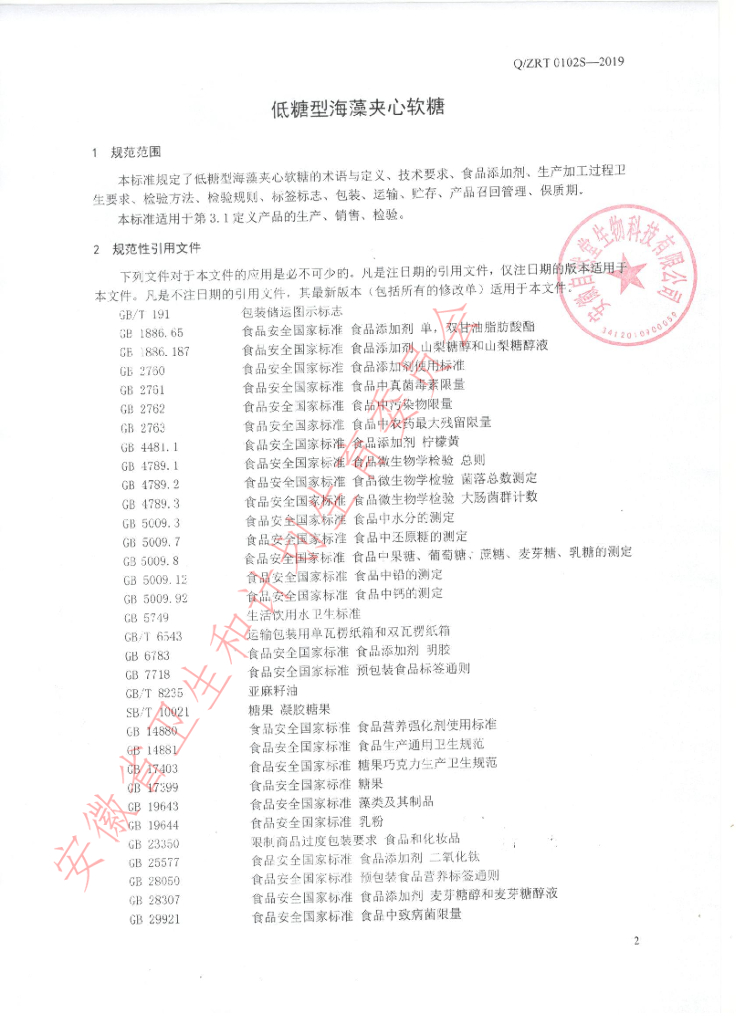 Q/ZRT 0102S-2019 标准预览