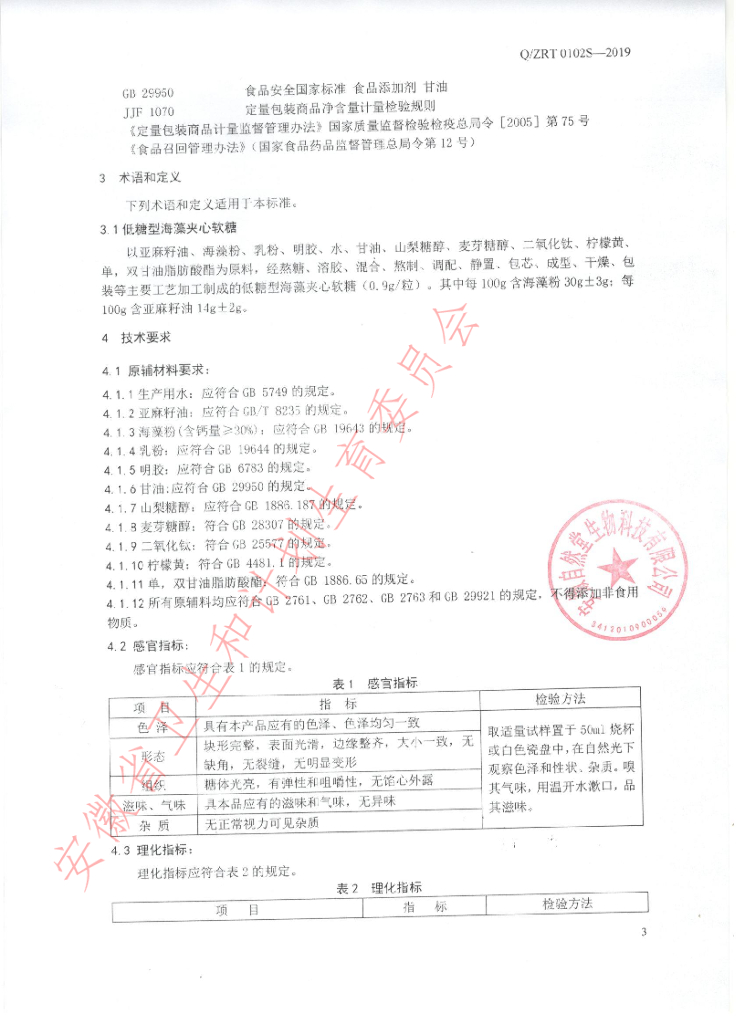 Q/ZRT 0102S-2019 标准预览