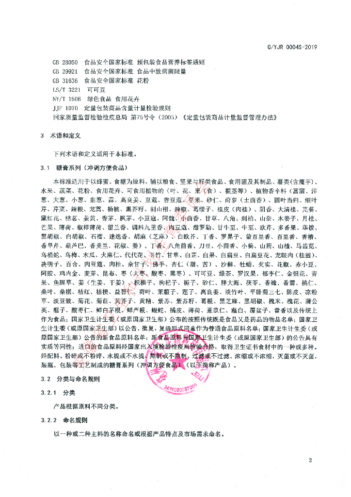 Q/YJR 0004S-2019 标准预览